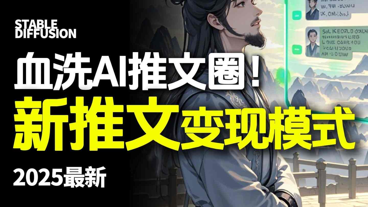 最新AI动态电影漫画小说推文，全流程实操教学，小白也能月入1W+-heixma