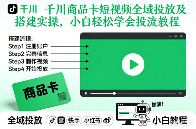 千川商品卡短视频全域投放及搭建实操，小白轻松学会投流教程(更新26年2月)-heixma