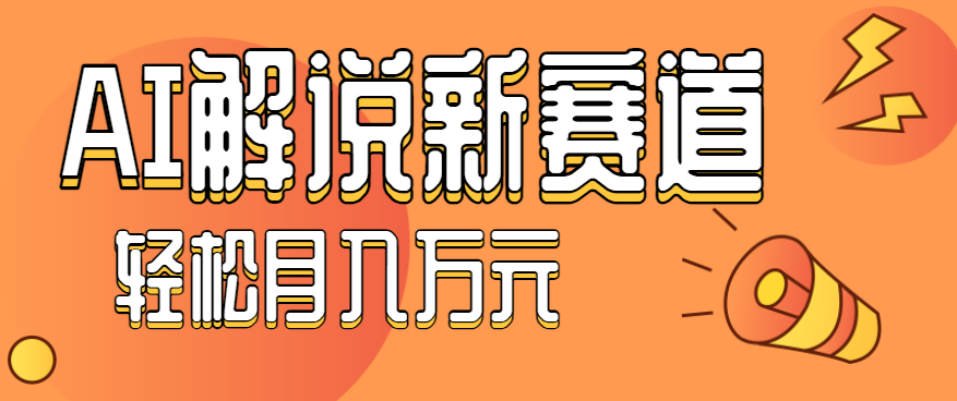 流量嘎嘎猛！用AI做汽车科普视频，讲述汽车故事视频教程，小白也能轻松上手！-heixma