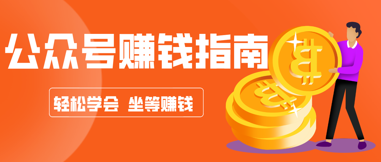 公众号复制粘贴赚钱玩法，零成本零门槛利用AI零撸搬砖，轻松实现月入万元-heixma
