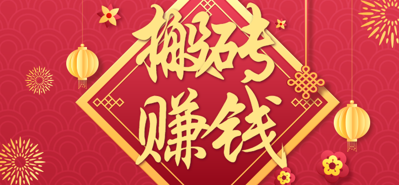 利用取信息差，一部手机即可适合普通人轻松上手，能轻松日赚百元的小项目-heixma