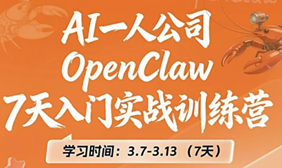 OpenClaw 7天入门实战训练营(更新)-heixma