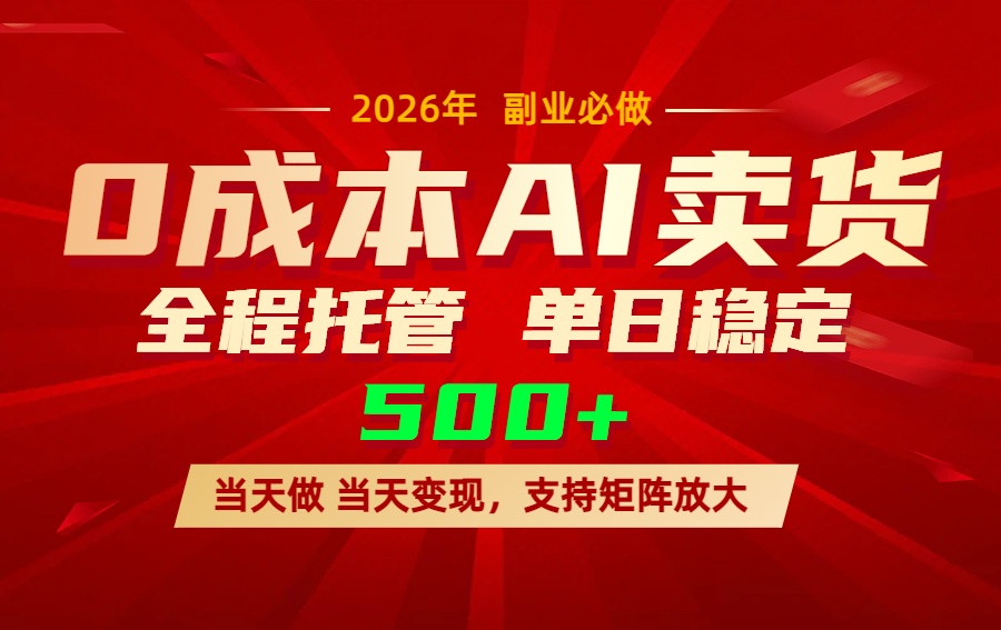 AI小红书虚拟电商，一个账号，单日稳定变现500+-heixma