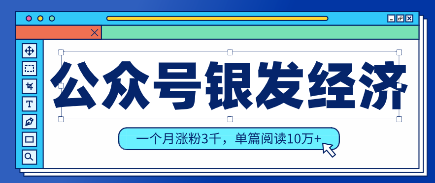 公众号老年哲学鸡汤赛道，一个月涨粉3千，单篇阅读10万+(详细操作教程)-heixma