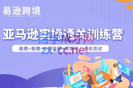 老陈聊跨境·亚马逊实操通关训练营(更新3月)-heixma