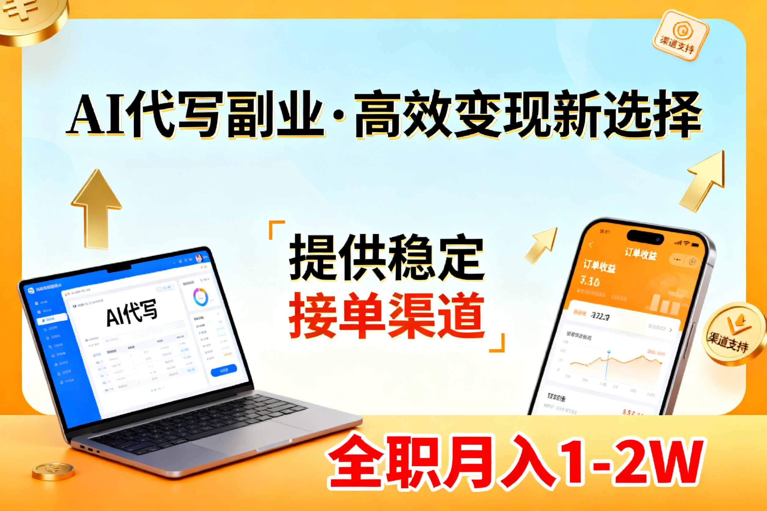 AI代写副业，高效变现，提供渠道，永不失业副业兼职 全职月入1-2W【SOP手册】-heixma