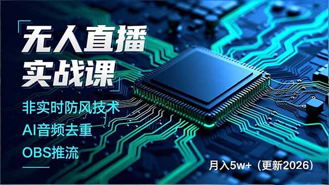 无人直播实战课(更新3月-heixma