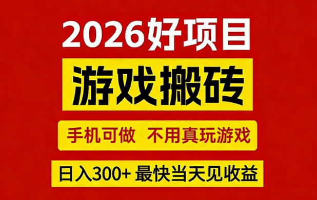26年好项目：CSGO游戏搬砖，全自动挂G，不需要玩游戏，手机操作日入3张+【揭秘】-heixma