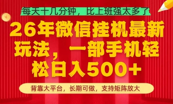 26年最新挂G项目，每天十几分钟，一部手机轻松日入5张+，支持矩阵放大【揭秘】-heixma