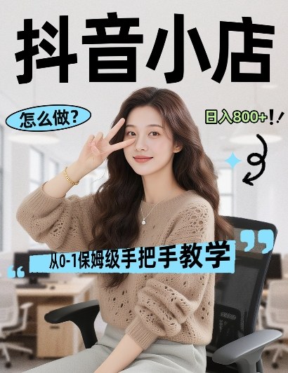 最新线上电商运营项目，打造高转化，可复制的电商盈利模式，日入8张【揭秘】-heixma