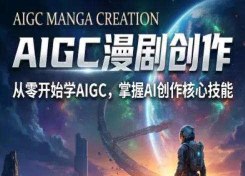 AIGC精品漫剧创作全流程解析，S级漫剧教学，从零开始学AIGC漫剧创作-heixma
