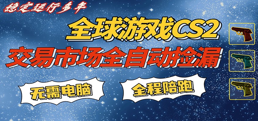 游戏交易市场赚米，一键批量捡漏，稳健变现超久(可验证)，简单方便易上手-heixma