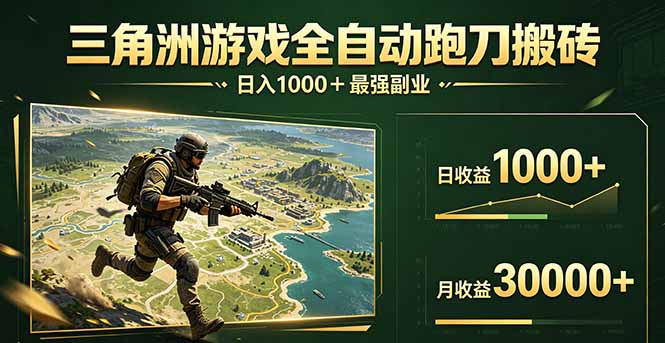 三角洲全自动搬砖，轻松躺赢！-heixma