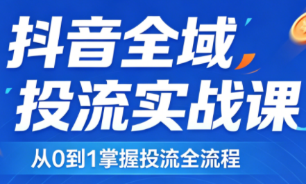 2026千川全域直播运营跟商品卡-heixma