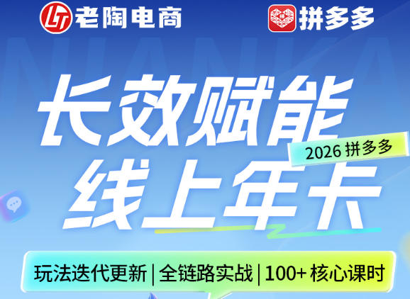 拼多多线上SVIP线上年卡，从认知到基础、从推广到活动、从活动到玩法，全链路实战(26年4月15日更新)-heixma